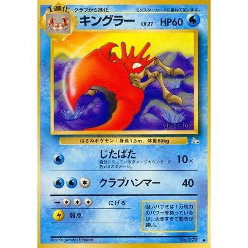 Image for Kingler - Pokemon Japan