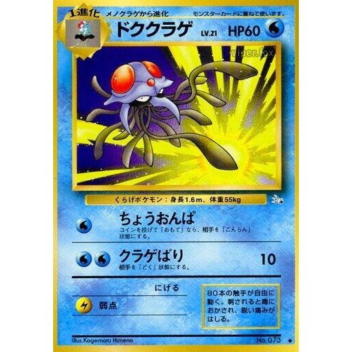 Image for Tentacruel - Pokemon Japan