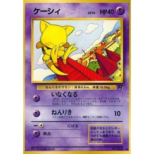 Image for Abra - Pokemon Japan