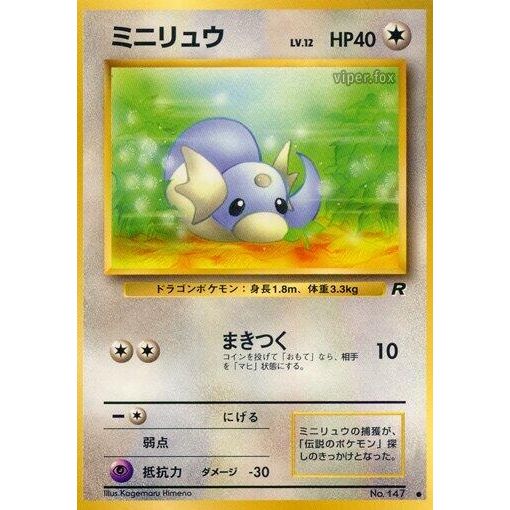 Image for Dratini - Pokemon Japan