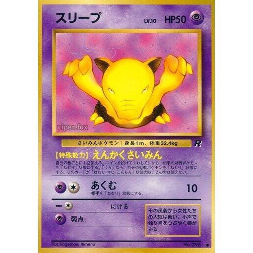 Image for Drowzee - Pokemon Japan