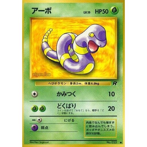 Image for Ekans - Pokemon Japan
