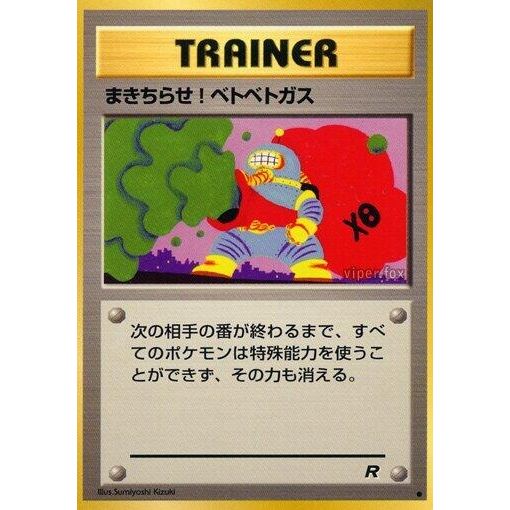 Image for Goop Gas Attack - Pokemon Japan