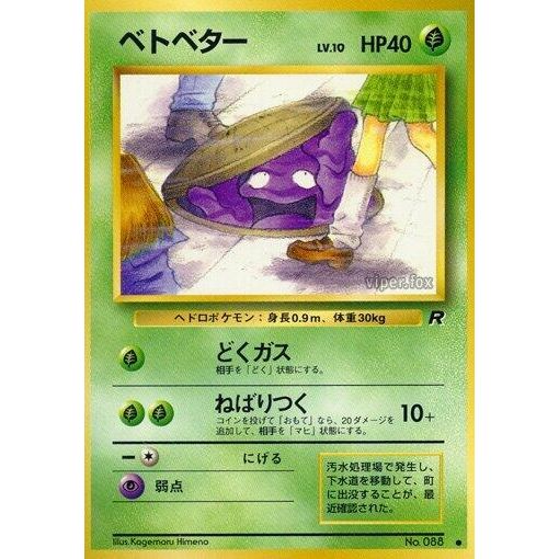 Image for Grimer - Pokemon Japan