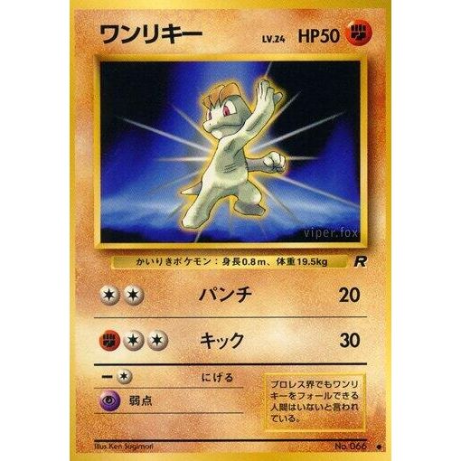 Image for Machop - Pokemon Japan