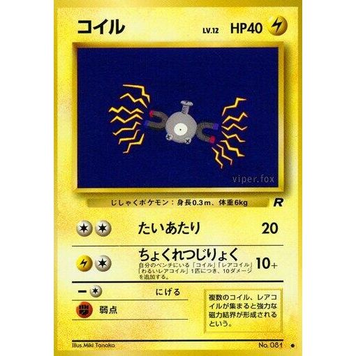 Image for Magnemite - Pokemon Japan