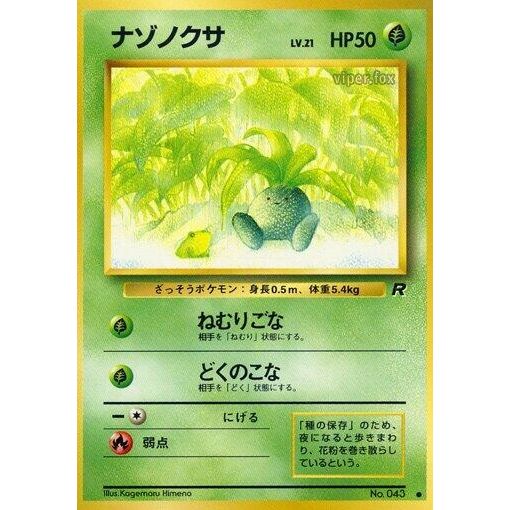 Image for Oddish - Pokemon Japan