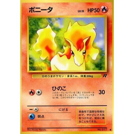 Image for Ponyta - Pokemon Japan