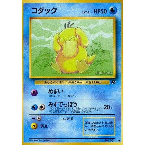 Image for Psyduck - Pokemon Japan