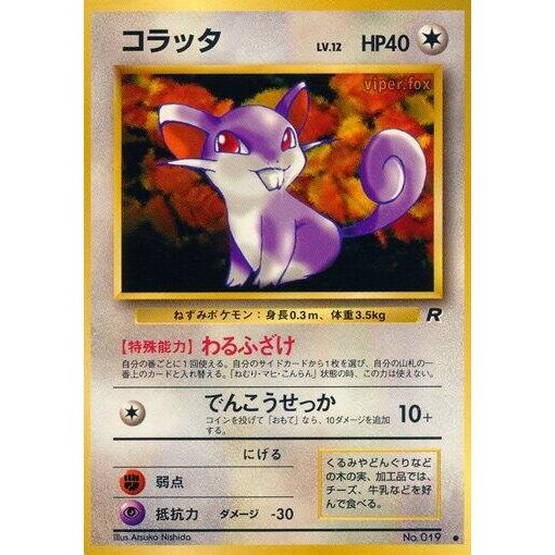 Image for Rattata - Pokemon Japan