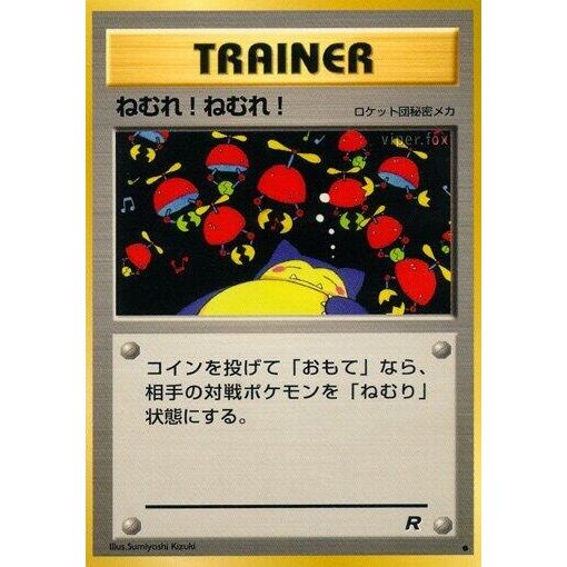 Image for Sleep! - Pokemon Japan