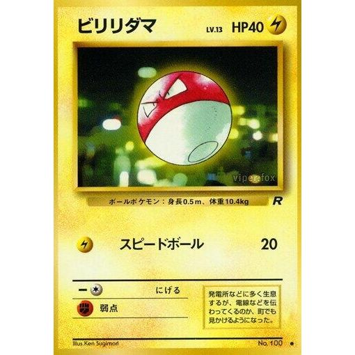 Image for Voltorb - Pokemon Japan
