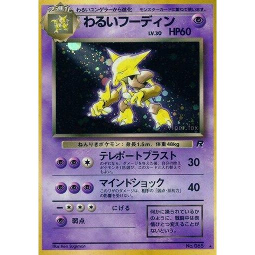 Image for Dark Alakazam - Pokemon Japan