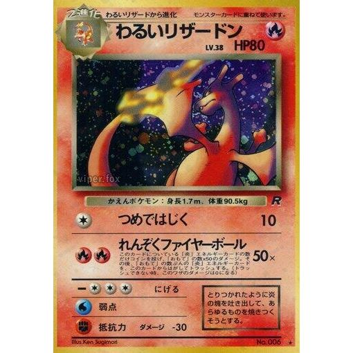 Image for Dark Charizard - Pokemon Japan