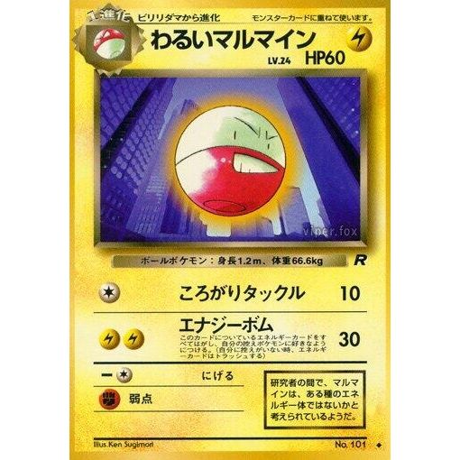 Image for Dark Electrode - Pokemon Japan