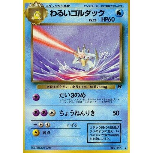Image for Dark Golduck - Pokemon Japan