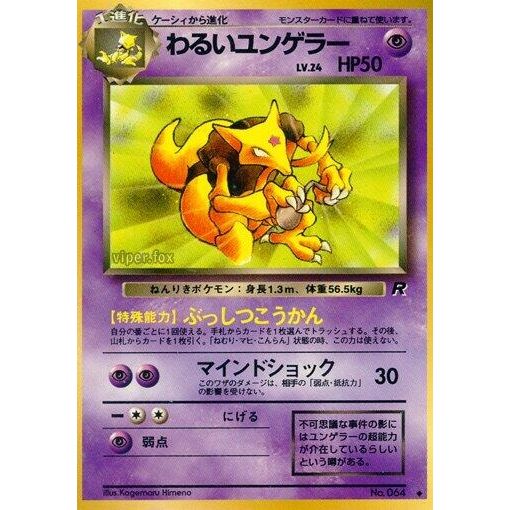 Image for Dark Kadabra - Pokemon Japan