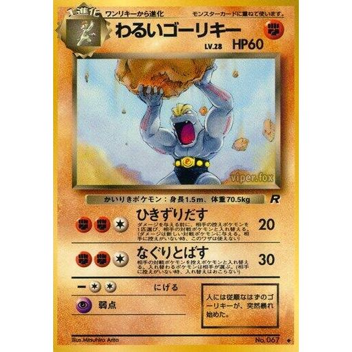 Image for Dark Machoke - Pokemon Japan