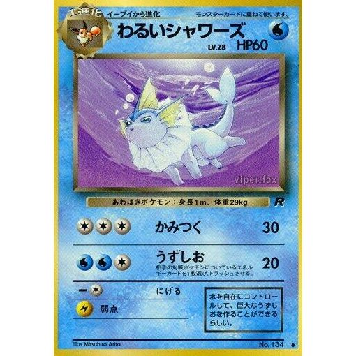 Image for Dark Vaporeon - Pokemon Japan