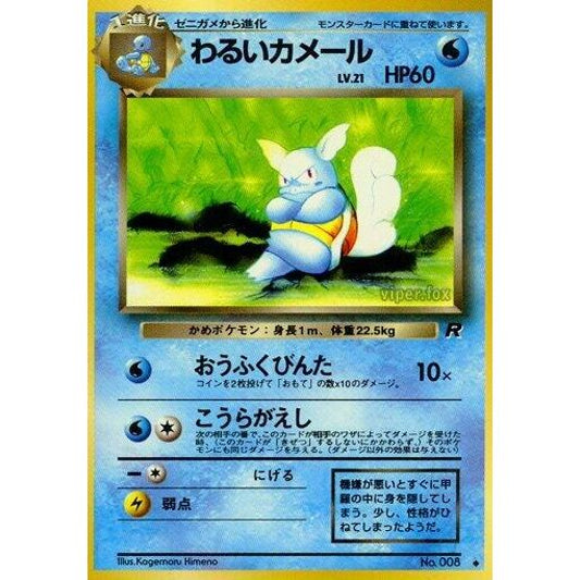 Image for Dark Wartortle - Pokemon Japan