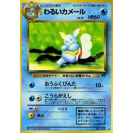 Image for Dark Wartortle - Pokemon Japan