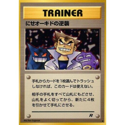 Image for Imposter Oak's Revenge - Pokemon Japan