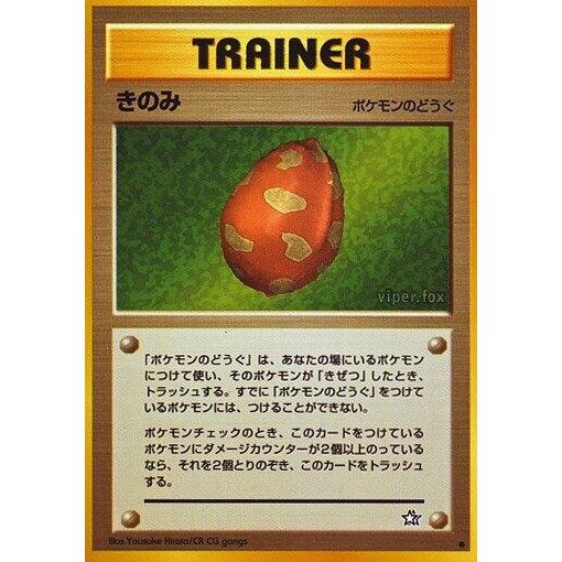 Image for Berry - Pokemon Japan