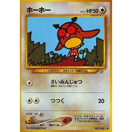 Image for Hoothoot - Pokemon Japan