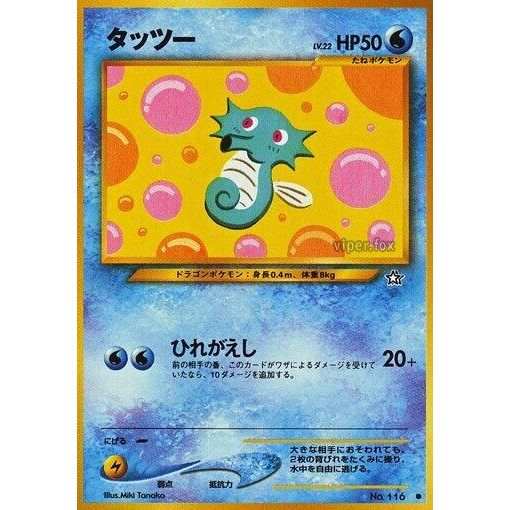 Image for Horsea - Pokemon Japan