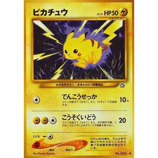 Image for Pikachu - Pokemon Japan
