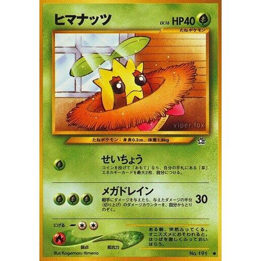 Image for Sunkern - Pokemon Japan