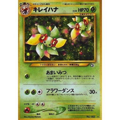 Image for Bellossom - Pokemon Japan