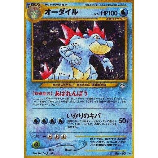 Image for Feraligatr - Pokemon Japan