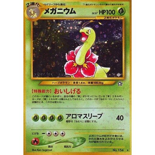Image for Meganium - Pokemon Japan