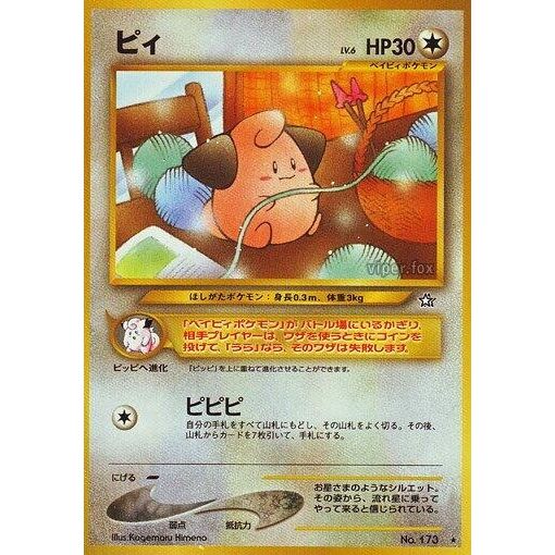 Image for Cleffa - Pokemon Japan
