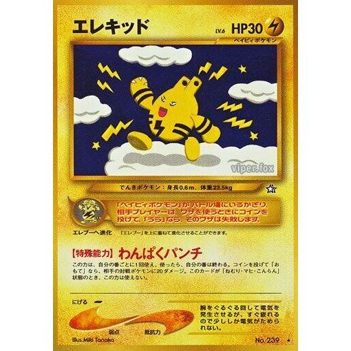 Image for Elekid - Pokemon Japan