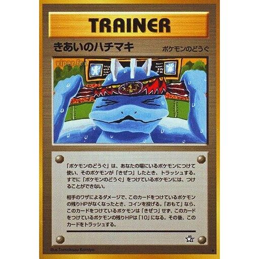 Image for Focus Band - Pokemon Japan