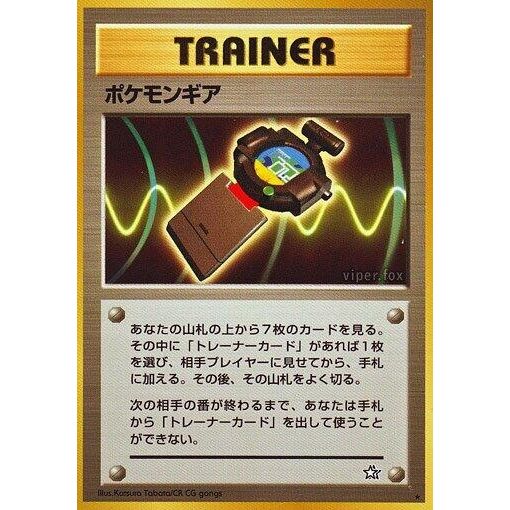 Image for PokGear - Pokemon Japan