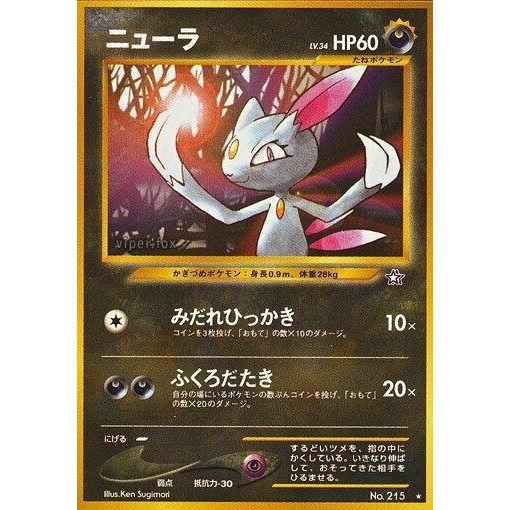 Image for Sneasel - Pokemon Japan