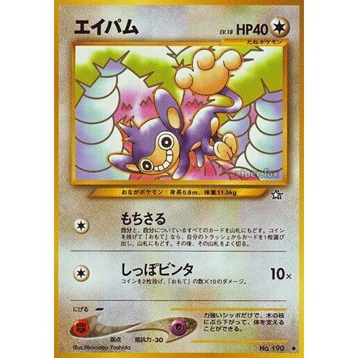 Image for Aipom - Pokemon Japan