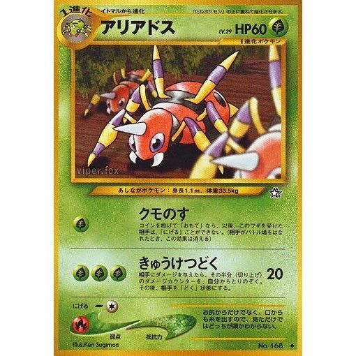 Image for Ariados - Pokemon Japan