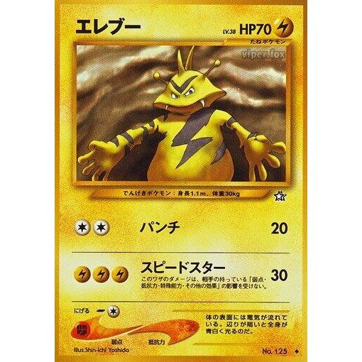 Image for Electabuzz - Pokemon Japan