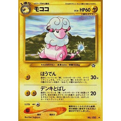 Image for Flaaffy - Pokemon Japan