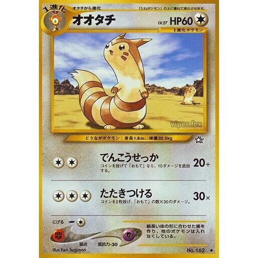 Image for Furret - Pokemon Japan