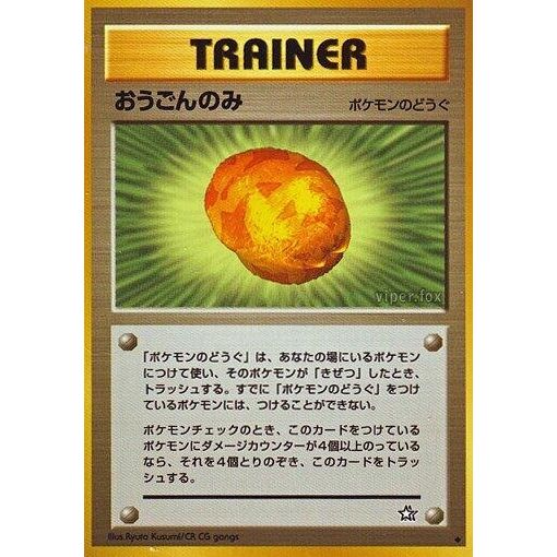 Image for Gold Berry - Pokemon Japan