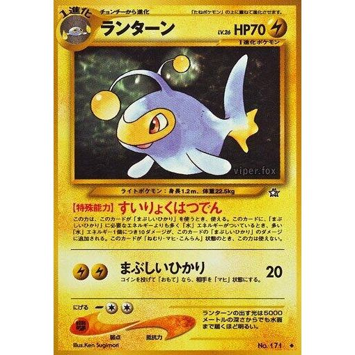 Image for Lanturn - Pokemon Japan