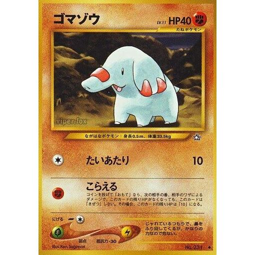 Image for Phanpy - Pokemon Japan