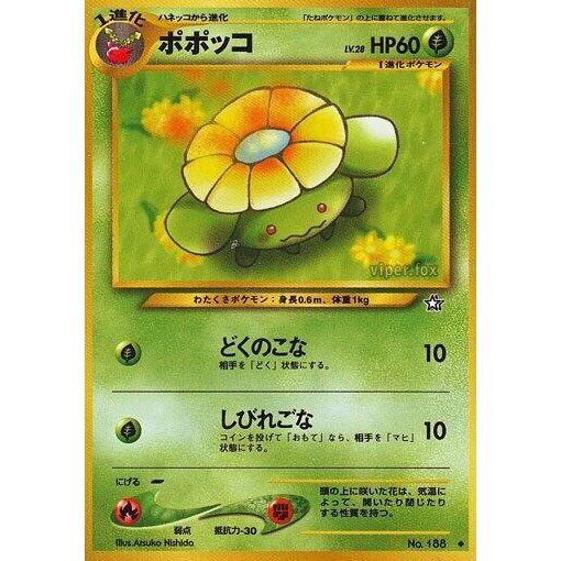 Image for Skiploom - Pokemon Japan