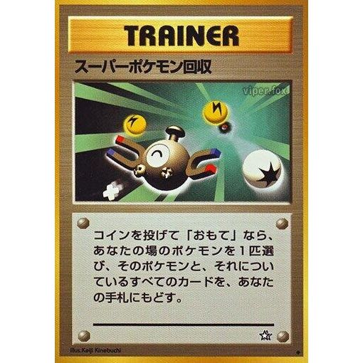 Image for Super Scoop Up - Pokemon Japan