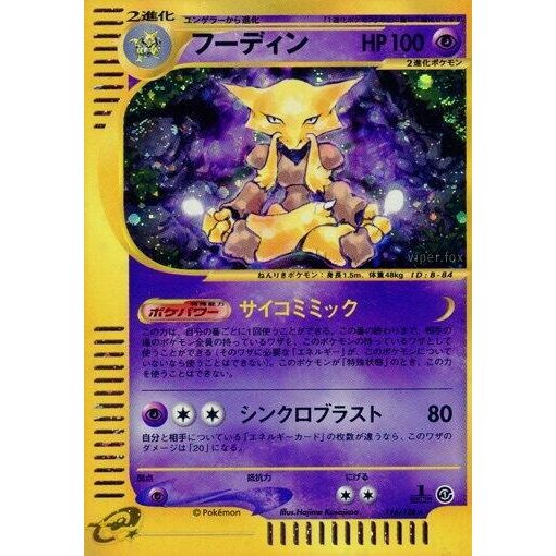 Image for Alakazam (116/128) - Pokemon Japan
